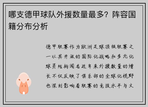 哪支德甲球队外援数量最多？阵容国籍分布分析