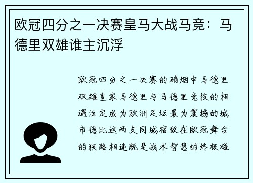 欧冠四分之一决赛皇马大战马竞：马德里双雄谁主沉浮